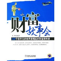 财富故事会：50个在平凡的世界里崛起的财富拥有者