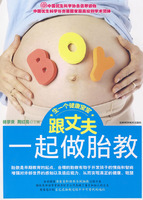 跟丈夫一起做胎教