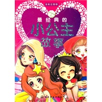 最经典的小公主故事
