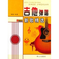 吉他弹唱新歌精选