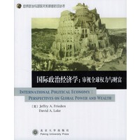 国际政治经济学：审视全球权力与财富