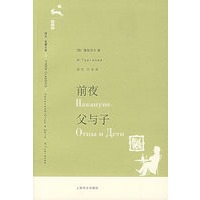 前夜 父与子