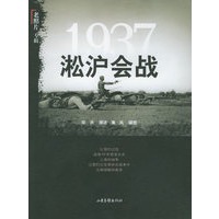 1937：淞沪会战