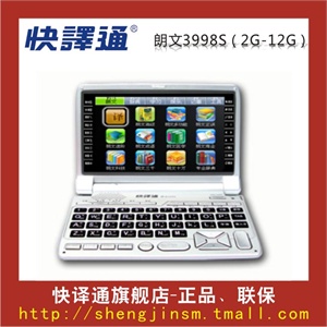 快译通朗文3998S 全科 真彩2G牛津电子词典