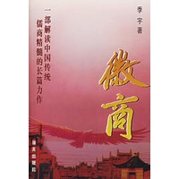 徽商