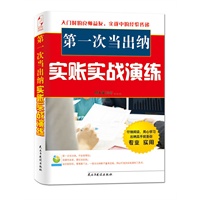 第一次当出纳实账实战演练
