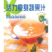 活力瘦身蔬果汁
