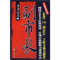 步步为局：副市长
