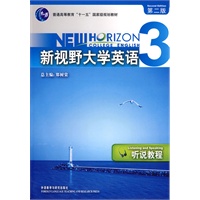 新视野大学英语3：听说教程（附光盘）