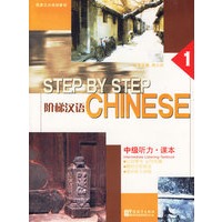 阶梯汉语·中级听力:课本(第一册)
