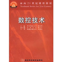 数控技术