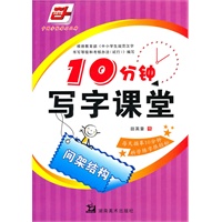 10分钟写字课堂——间架结构