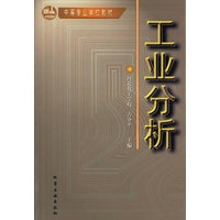 工业分析——中等专业学校教材