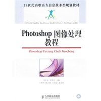 Photoshop图像处理教程