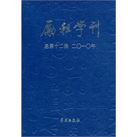 励耘学刊 第12辑
