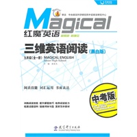三维英语阅读（黑白版）/九年级（全一册）