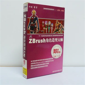 【正版软件】ZBrush 3.0 & 3.1 角色造型大师 即学即会视频教程