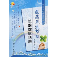 节日里的健康话题（四）——医药卫生节日里的健康话题