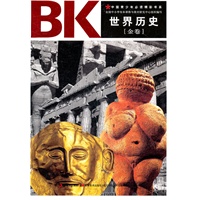 世界历史(金卷)/青少年必读精彩书系
