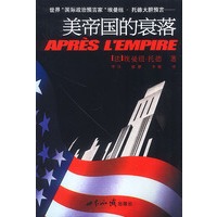 美帝国的衰落