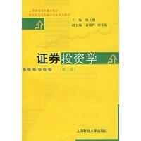 证券投资学（第二版）