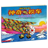 气候大挑战（神奇校车又添新内容，单册首度亮相中国，回馈新老读者）