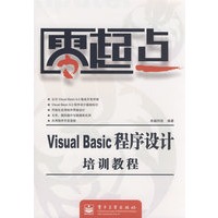 零起点--Visual Basic程序设计培训教程