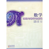 数学课程与教学论新编