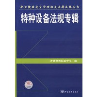 特种设备法规专辑