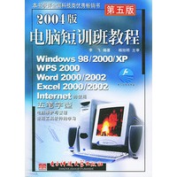 2004版电脑短训班教程