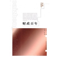 财政百年