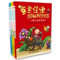 《奇奇怪怪探秘科学世界》（全4册）