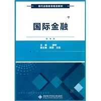 国际金融