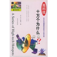 高科技十万个为什么:新材料