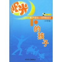 阳光下的孩子——青少年爱国主义教育歌典读本（中学卷）（附CD两盘）