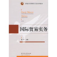 国际贸易实务