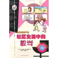 社区生活中的数学