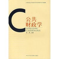 公共财政学