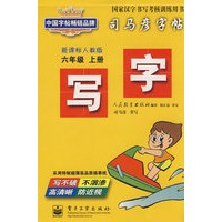 写字——新课标人教版六年级（上册）