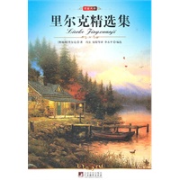 中央 里尔克精选集