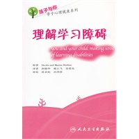 孩子与你亲子心理健康系列——理解学习障碍（翻译版）