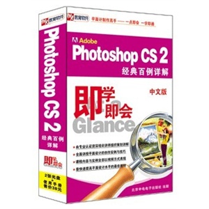 Photoshop CS 2 经典百例详解即学即会