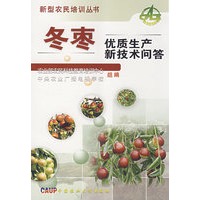 冬枣优质生产技术问答