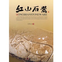 红山石器
