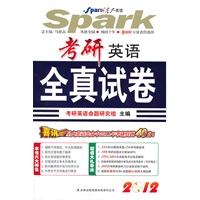 考研英语全真试卷
