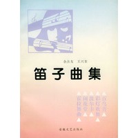 笛子曲集