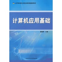 计算机应用基础