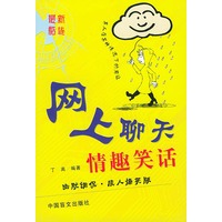 网上聊天情趣笑话