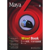 Maya6Wow Book：材质灯光与渲染篇（附CD-ROM光盘一张）
