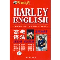 哈利英语高考神枪手·高考语法